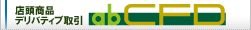 ���їm�s abCFD �X�����i�f���o�e�B�u���