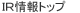 IR���g�b�v