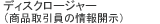 �f�B�X�N���[�W���[