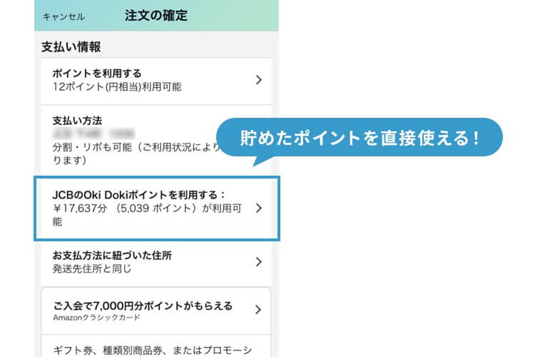 amazonの決済画面からポイント利用を選択する方法を説明する画像