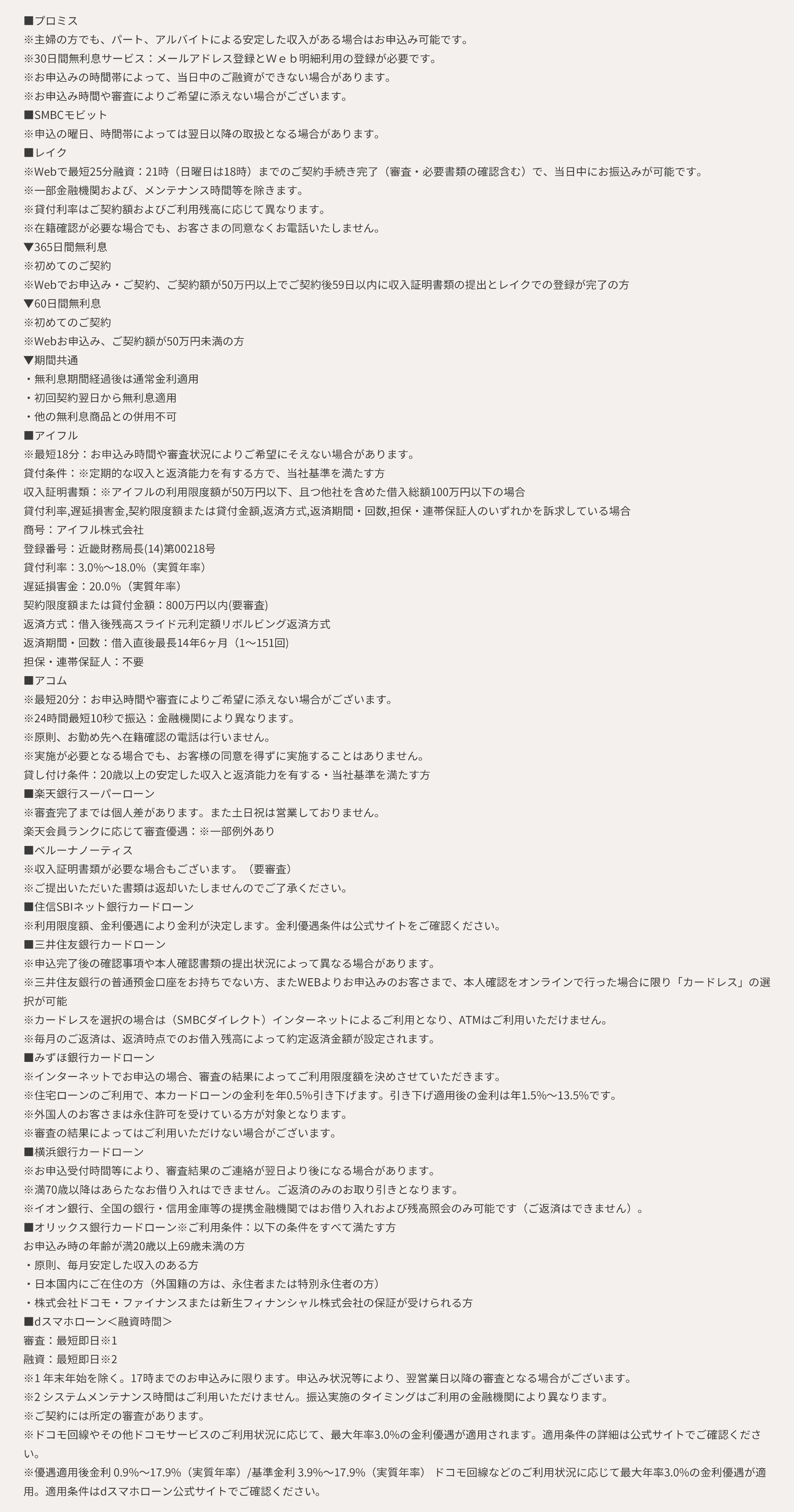 ローン案件の注釈画像