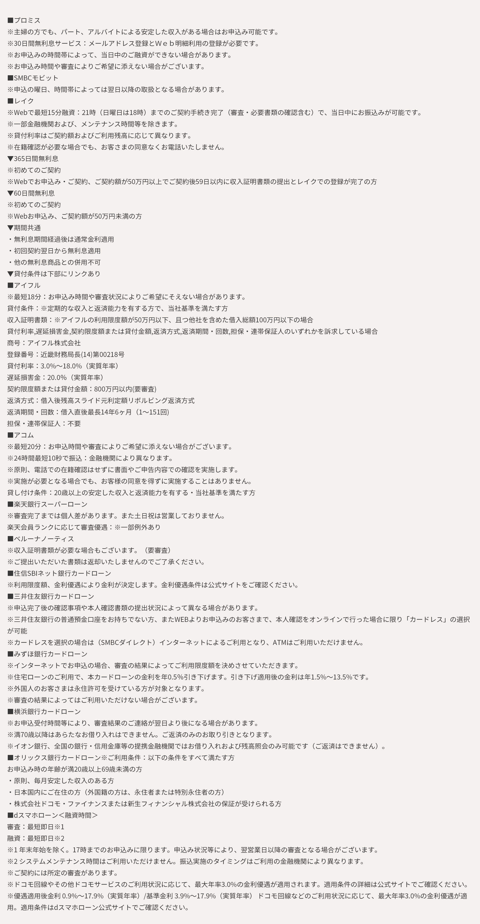 ローン案件の注釈画像