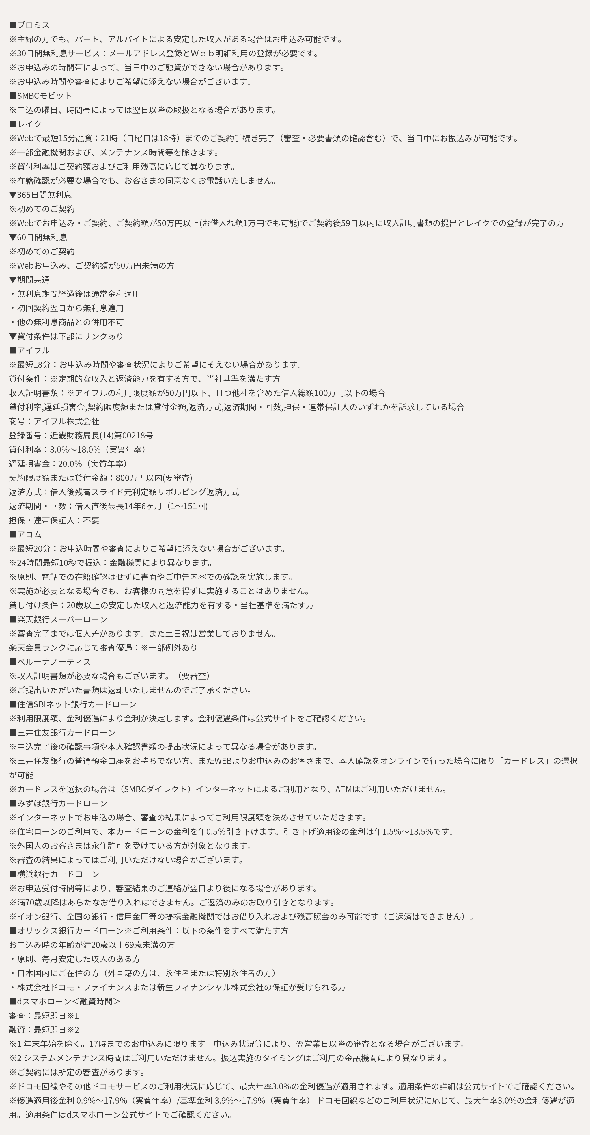 プロミスの審査落ちしないための対策やポイントは？審査通過率や基準も解説