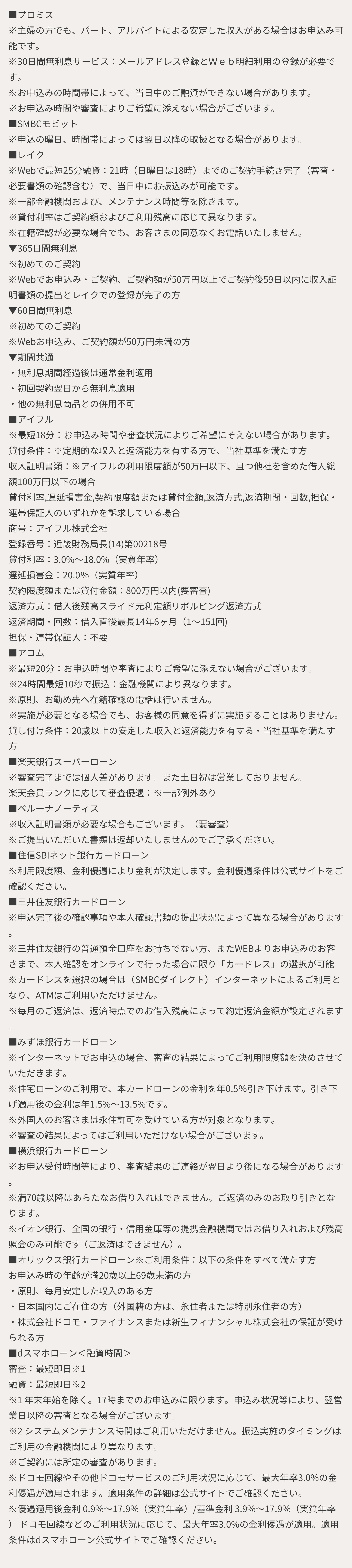 ローン案件の注釈画像