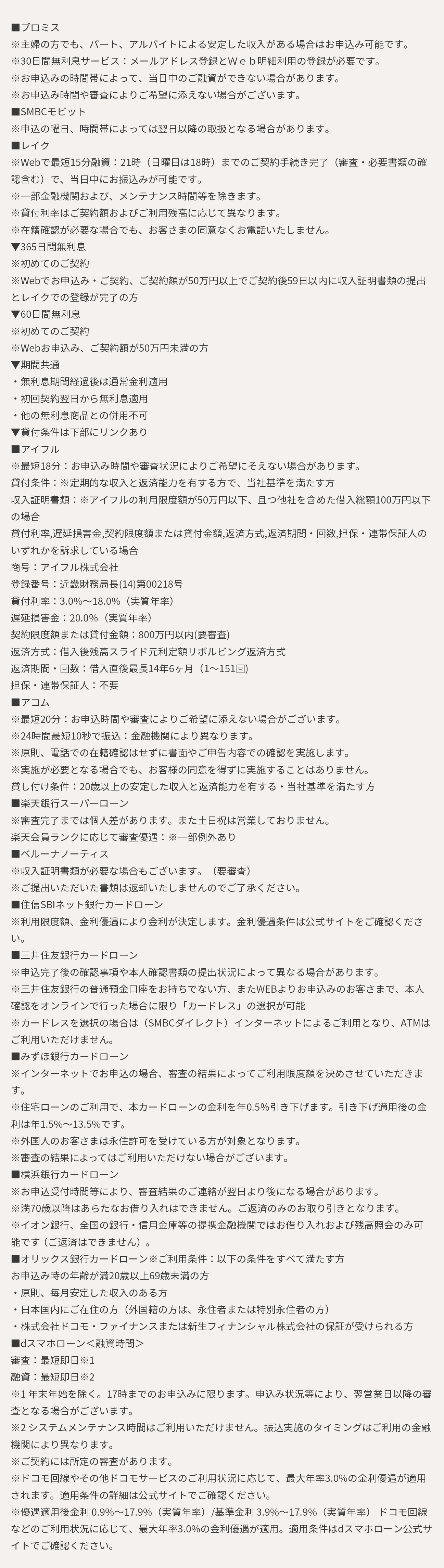 ローン案件の注釈画像