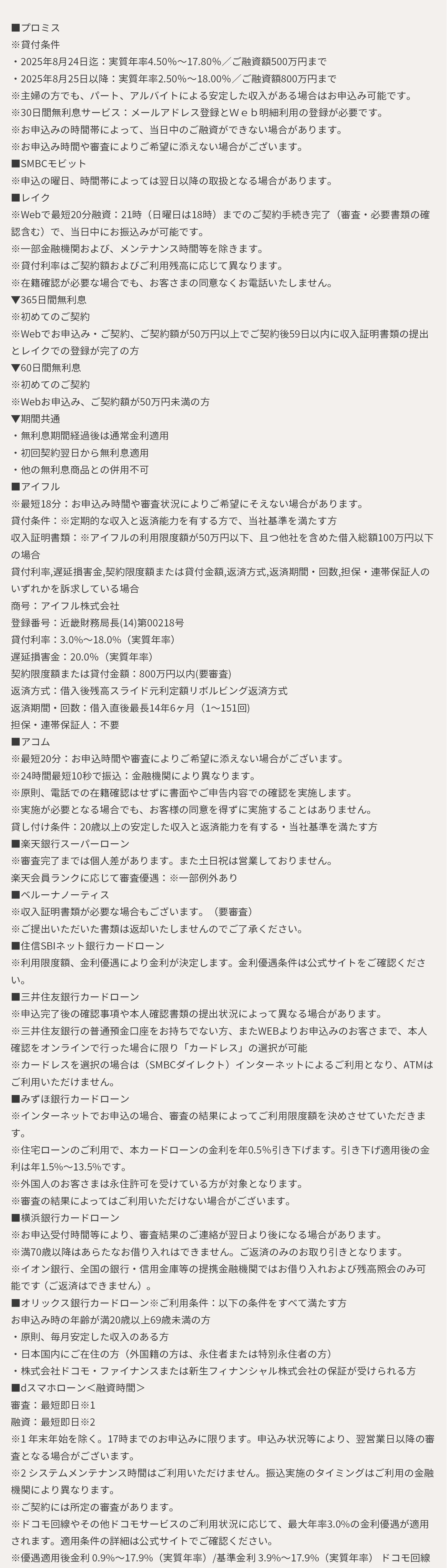 ローン案件の注釈画像