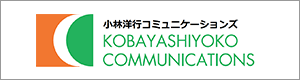 株式会社小林洋行コミュニケーションズ