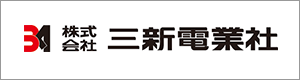 株式会社三新電業社