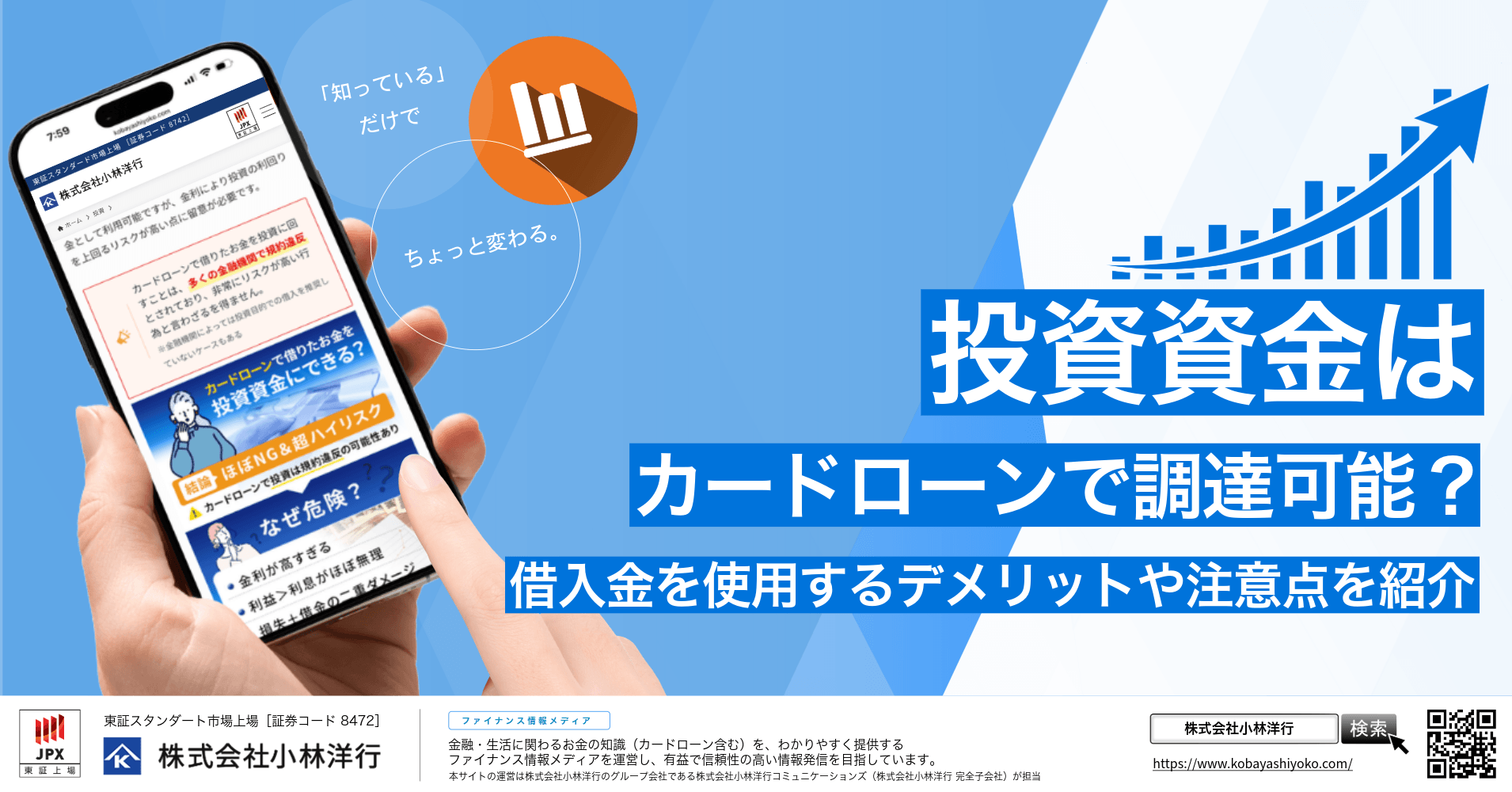 投資資金はカードローンで調達可能?借入金を使用するデメリットや注意点を紹介