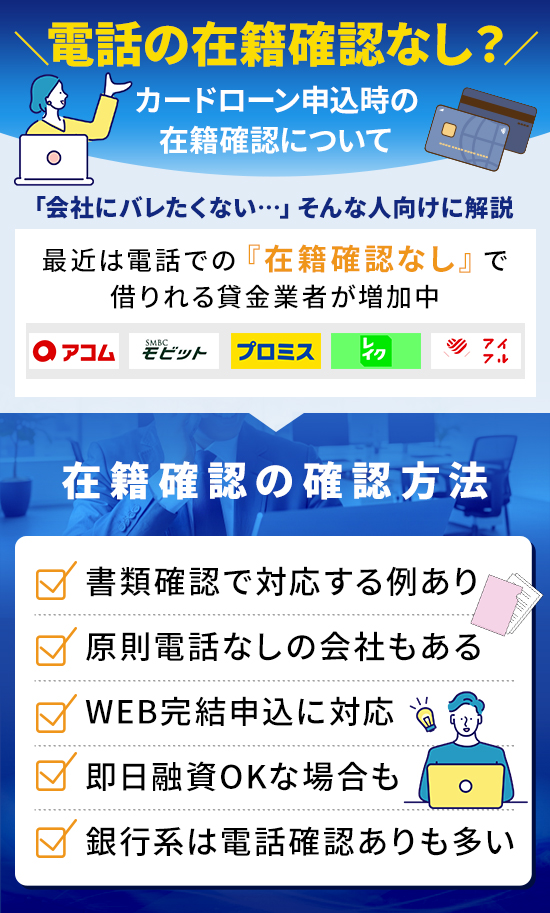 電話での在籍確認なしのカードローン
