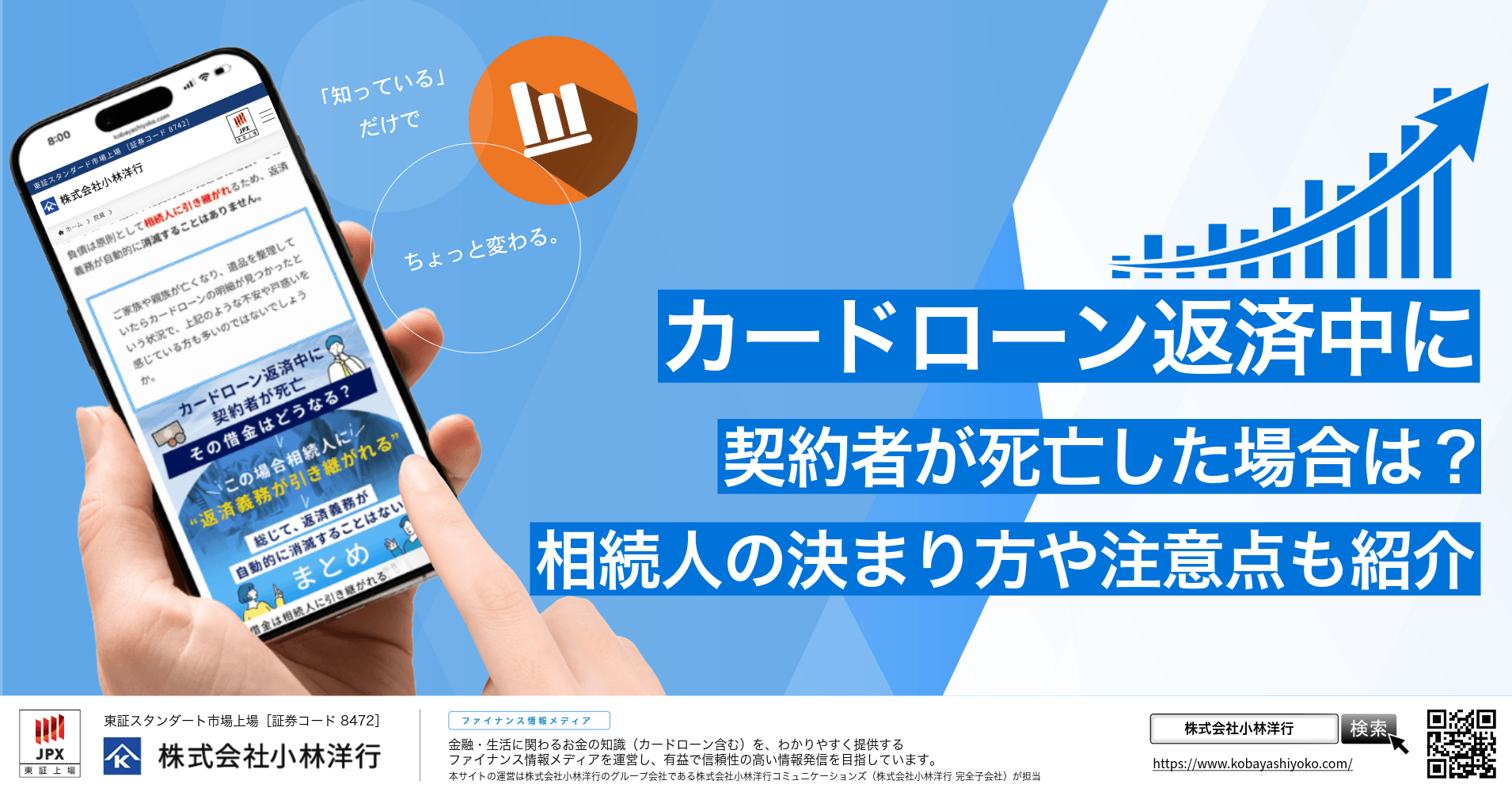 カードローン返済中に契約者が死亡した場合は?相続人の決まり方や注意点も紹介