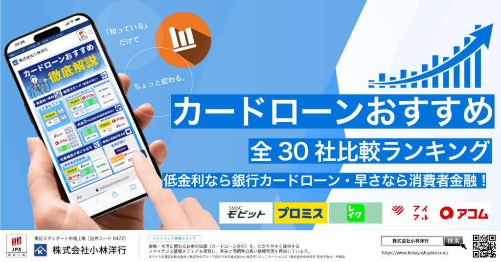 カードローンおすすめランキング30選【2026年最新】登録番号・ローン商品概要まで紹介