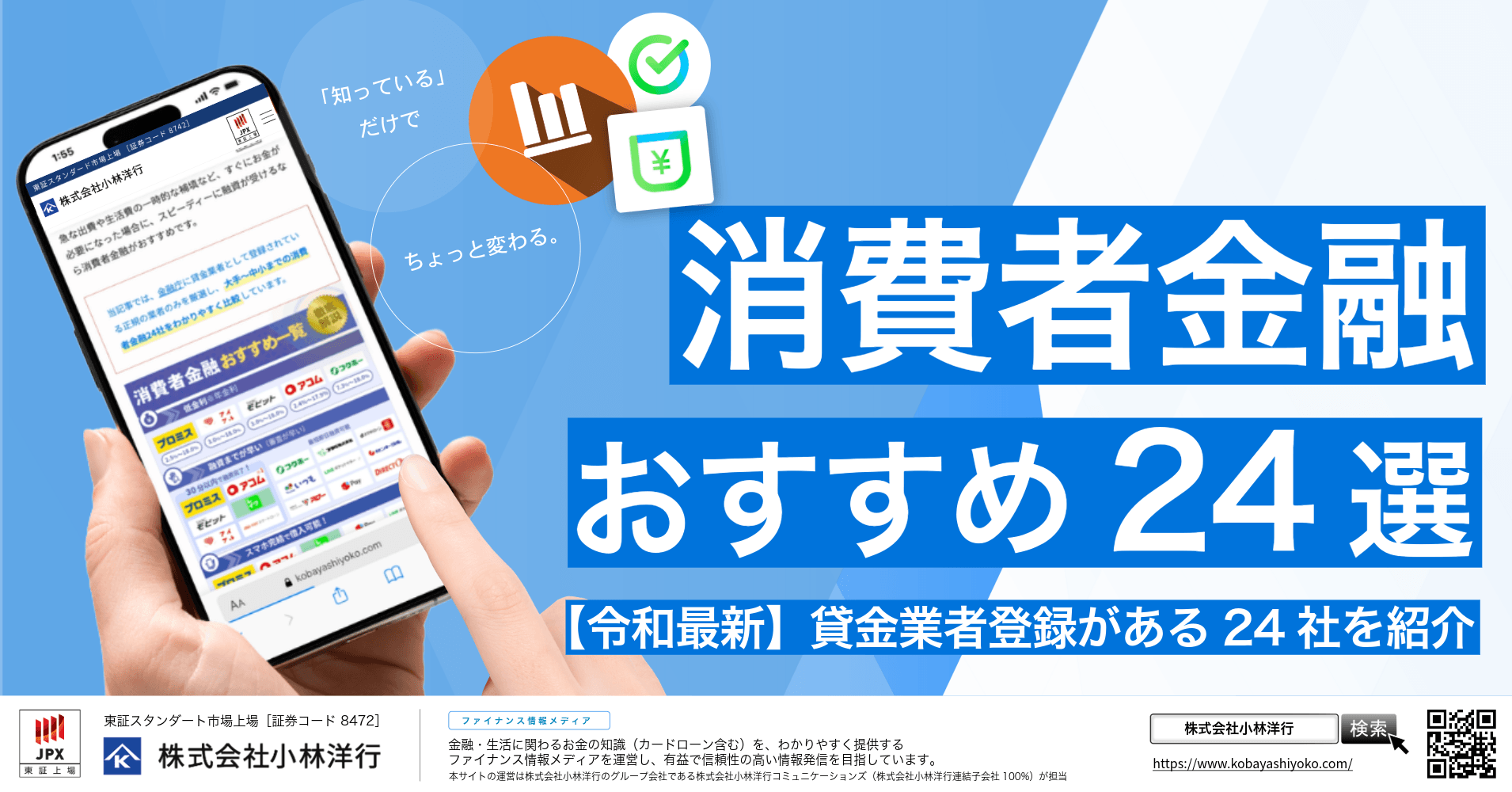 消費者金融おすすめランキングを一覧比較!貸金業者登録がある24社を紹介【2026年9月最新】