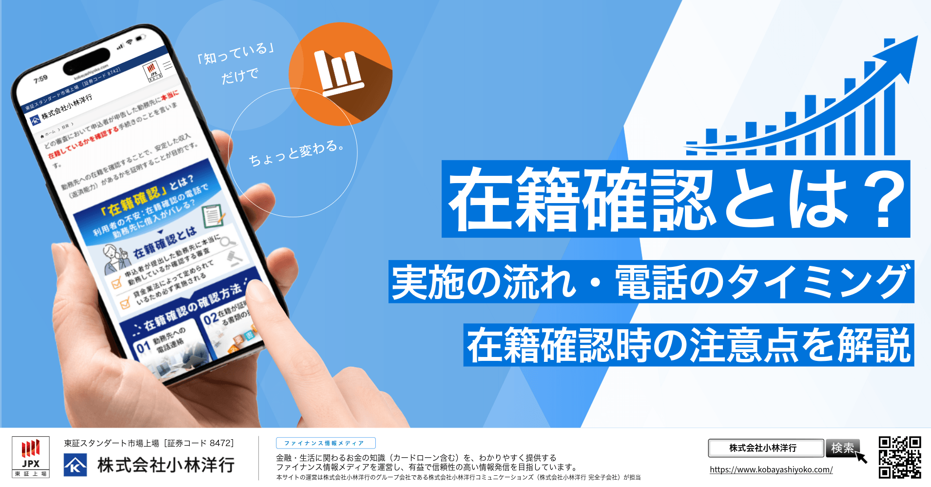 在籍確認とは?実施の流れや電話のタイミング・確認時の注意点を解説