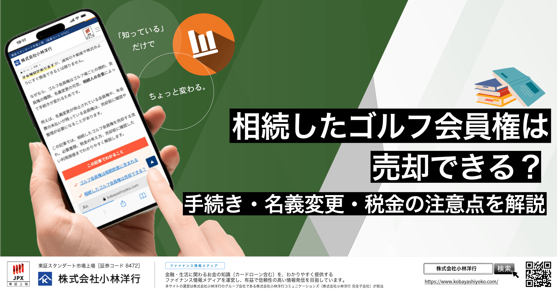 相続したゴルフ会員権は売却できる?手続き・名義変更・税金の注意点を解説