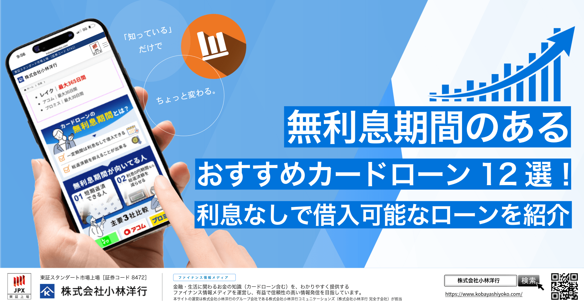 無利息期間のあるおすすめカードローン12選!利息なしで借入できる消費者金融の選び方も紹介