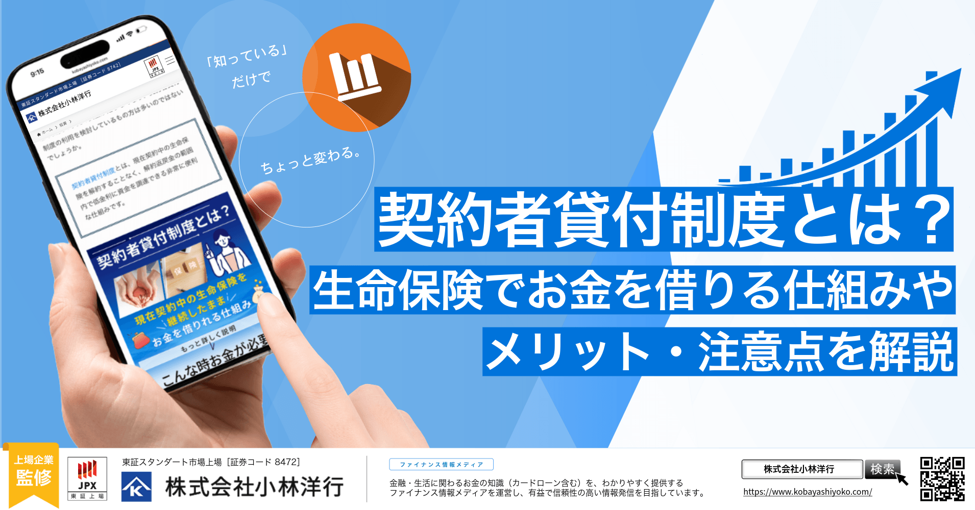 契約者貸付制度とは？生命保険でお金を借りる仕組み・メリット・注意点を解説