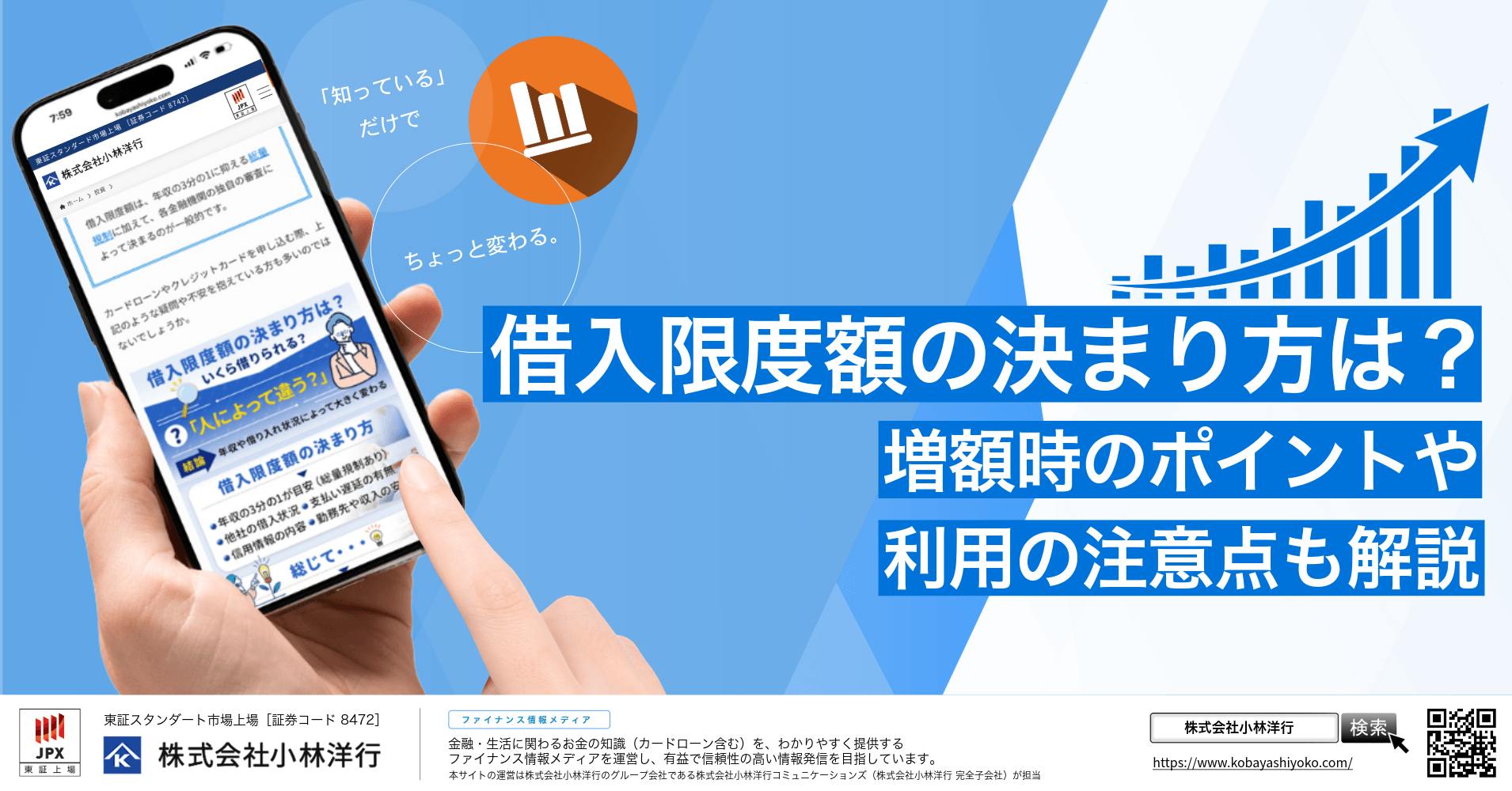 借入限度額の決まり方は?増額時のポイントや利用の注意点を解説