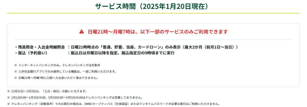 三井住友銀行のキャプチャ
