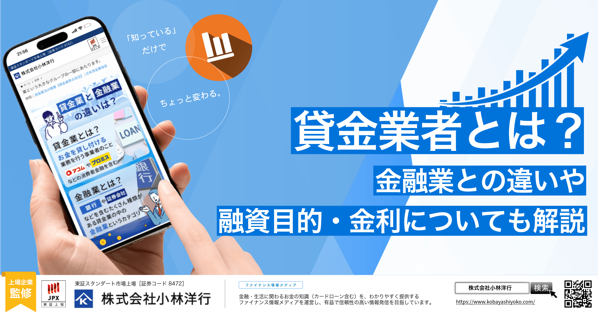 貸金業者とは？金融業との違いや融資目的・金利についても解説