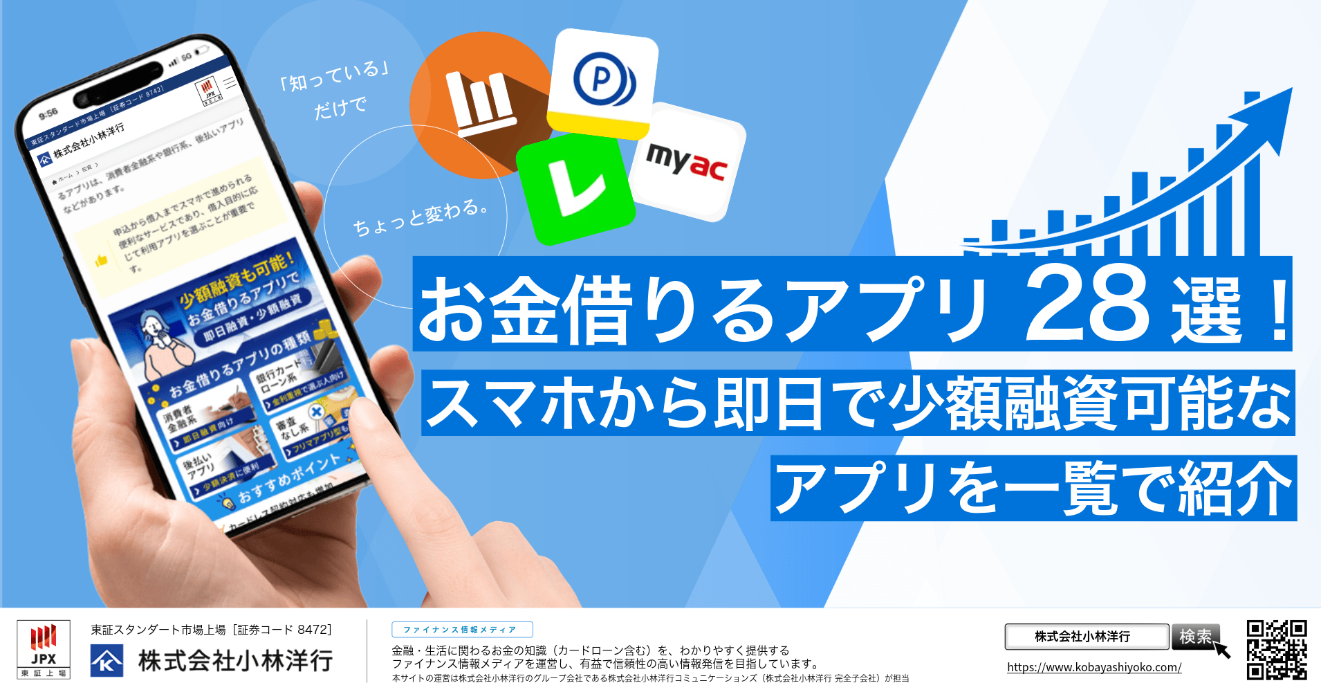 お金借りるアプリ28選!スマホから即日で少額融資可能なアプリを一覧で紹介