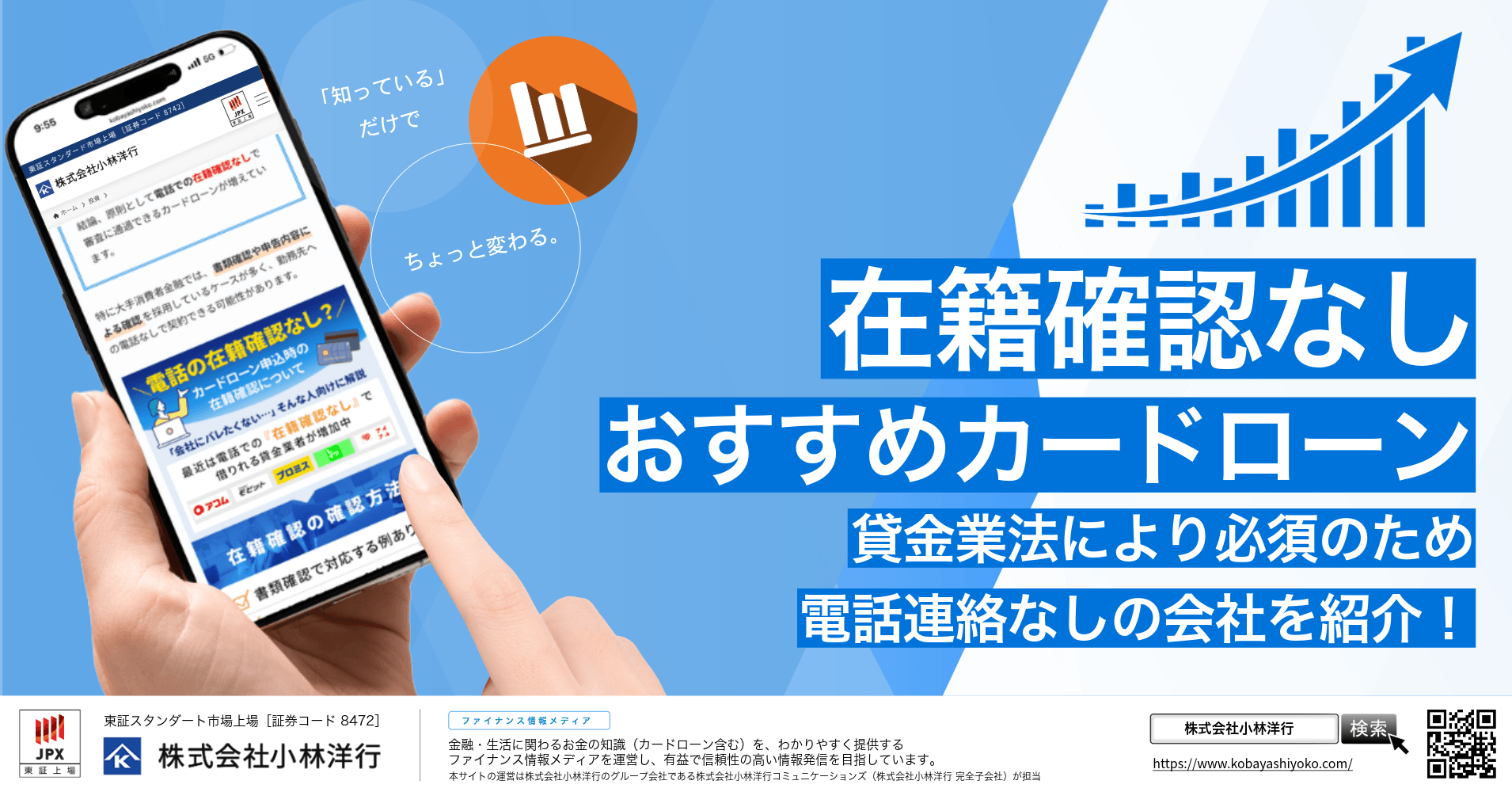 在籍確認なしでキャッシング可能なカードローン12選!貸金業法により必須な電話連絡を回避できる会社も紹介!