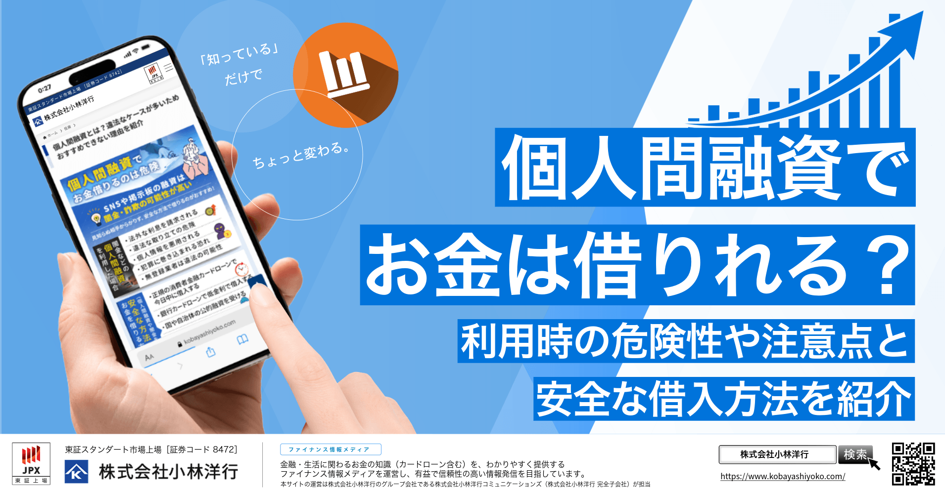 個人間融資でお金は借りれる?利用時の危険性や注意点と安全な借入方法を紹介