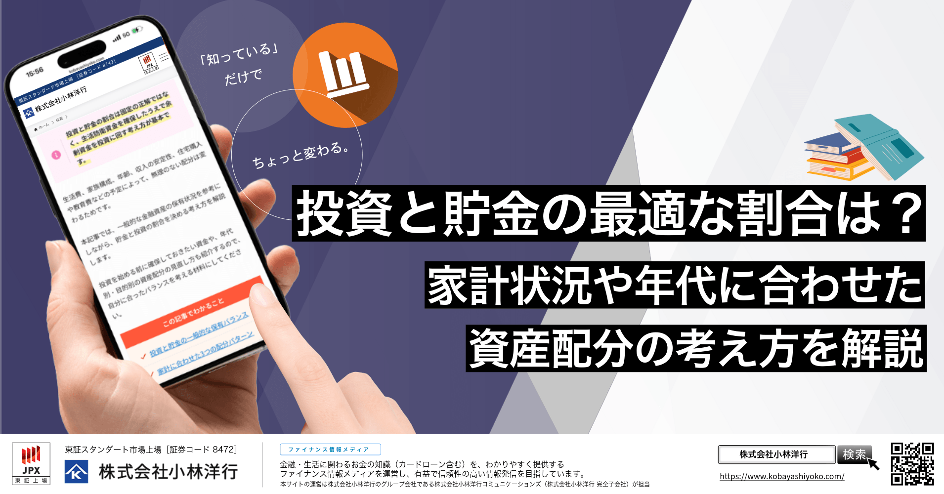 投資と貯金の最適な割合は?家計状況や年代に合わせた資産配分の考え方を解説